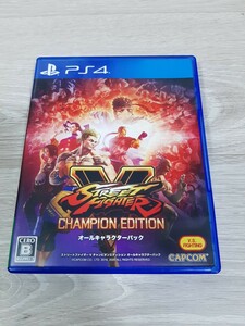 ★☆PS4ソフト　ストリートファイターV チャンピオンエディション オールキャラクターパック 盤面良好 　ストリートファイター５☆★