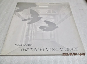 田崎美術館図録　　『田崎廣助　　KARUIZAWA THE TASAKI MUSEUM OF ART』　　　年代不明