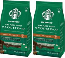 スターバックス コーヒー パイクプレイス ロースト 160g ×2袋_画像1