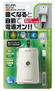 ELPA あかりセンサースイッチ BA-103SB