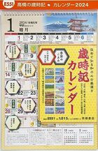 高橋書店 高橋 2024年 カレンダー 壁掛け 歳時記 A3 E551_画像2