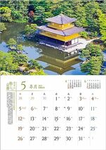 写真工房 『雅の京都』 2024 カレンダー 壁掛け 風景 【420×297 ホルダー付】_画像4