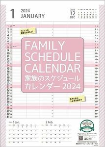 ハゴロモ 【チャリティーカレンダー】家族のスケジュール 2024年 カレンダー 壁掛け CL24-0685