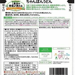 1食分の野菜が摂れるグーグーキッチン ちゃんぽんうどん 100グラム (x 6)の画像3