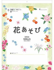 トーダン 2024年 カレンダー 壁掛け 花あそび 53.5 x 38cm TD-841