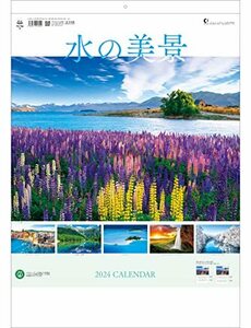 トーダン 2024年 カレンダー 壁掛け 水の美景（２ヶ月ミシン目入り） 60.8 x 42.5cm TD-704