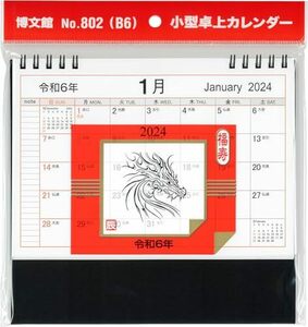 博文館新社 博文館 2024年 カレンダー 卓上 B6 小型 No.802