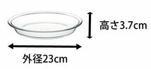 iwaki(イワキ) 耐熱ガラス パイ皿 外径23×高さ3.7cm Sサイズ KBC208_画像2