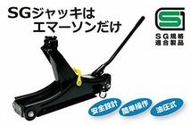 エマーソン 車用 油圧フロアジャッキ ローダウンジャッキ2t EM-511 SG規格適合品 最低位80mm/最高位380mm EMERSON_画像2