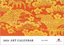 JAL「ART」 2024年 カレンダー CL24-1137_画像1