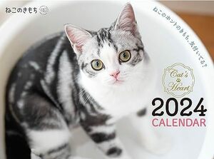 ねこのきもち大判カレンダー2024