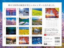 2024 美しい日本の四季 うつろう彩り、残したい原風景カレンダー_画像6