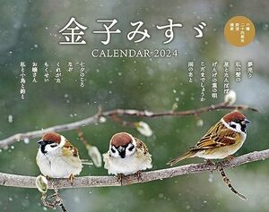 金子みすゞ CALENDAR 2024 (インプレスカレンダー2024)