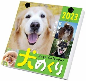 シーオーツー 犬めくり 2023年 カレンダー 日めくり CK-D23-01