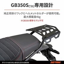 デイトナ バイク用 キャリア GB350S(21-22) マルチウイングキャリア 24599_画像2