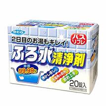 【まとめ買い】 バスリフレ ふろ水清浄剤 2日目のお湯もキレイ! 20錠入り×3個セット_画像3