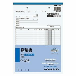 コクヨ 見積書 複写簿 ノーカーボン B5 タテ 18行 40組 ウ-306