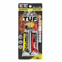 セメダイン ハイスーパータフ 耐熱エポキシ 接着剤 50gセット 灰色 耐熱温度240℃ CA-138_画像1