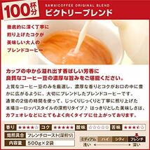 澤井珈琲 コーヒー豆 豆のまま 2種類 ( ビクトリーブレンド / ブレンドフォルティシモ ) セット 2kg (500g x 4)_画像4