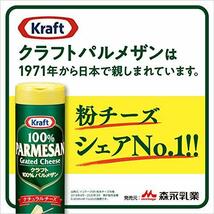 クラフト パルメザンチーズ 227g [大容量 粉チーズ 100% パルメザン ナチュラルチーズ Kraft]_画像2