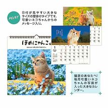 日本ホールマーク 2024年 カレンダー 壁掛け 大 ほめにゃんこ 824-167_画像3