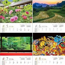 写真工房 『麗しの国 日本』 2024 カレンダー 壁掛け 風景 【365×258 丸穴タイプ】_画像7