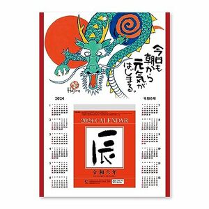 新日本カレンダー 2024年 カレンダー 日めくり 辰台紙付日めくりカレンダー 岡本肇 4号 134×99mm NK8811