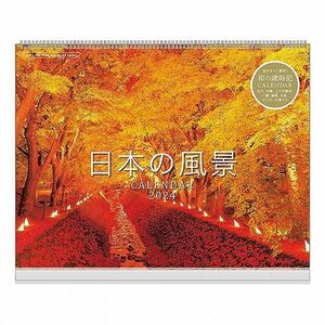 2024年 日本の風景カレンダー No.061