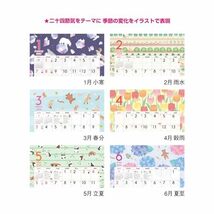 新日本カレンダー 2024年 カレンダー 壁掛け 暦生活 季節のカレンダー 年表付 NK60_画像3