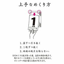 新日本カレンダー 2024年 カレンダー 日めくり 令和台紙付日めくりカレンダー 2号新日本 97×61mm NK8881_画像6