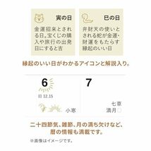 新日本カレンダー 卓上 縁起のいい日（お守り付） 2024年 カレンダー NK-8950_画像4