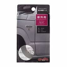 エーモン(amon) 強力両面テープ (外装小物・エンブレムなどに) 車外用 白 幅6mm×長さ2m×厚さ0.45mm 3923_画像2