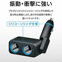 セイワ(SEIWA) 車内用品 シガーソケット増設分配器 ソケット2連 ダイレクトタイプ F318 プラグ抜け防止 12V/24V車対応 出力7_画像3