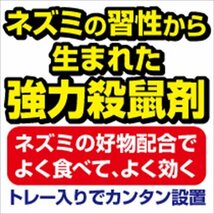 アースガーデン 園芸用ネズミ駆除剤 強力デスモア 8個入_画像2