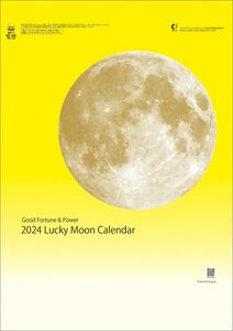 ハゴロモ ラッキームーン 2024年 カレンダー 壁掛け CL24-1024