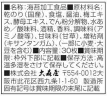 大森屋 バリバリ職人男梅味 30枚 ×3個_画像4