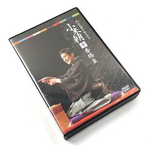 桂米團治 襲名記念 小米朝十番勝負 DVD3枚組 北MZ2