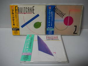 【フュージョンCD】FRUITCAKE フルーツケーキ　３タイトル　　ビクターエンタテインメント製