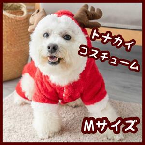 M　トナカイ　コスプレ　コスチューム　ペット服　ドッグウェア　クリスマス　犬服　ツリー　パーティー　着ぐるみ