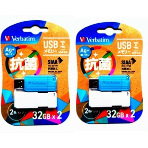 スライド式USB2.0メモリー32GB 2色パック2セット(Verbatim)KUSBNP32GMX2V1 【1円スタート出品・新品・送料無料】