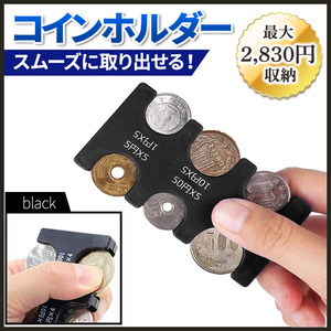 コインホルダー 小銭 財布 カード型 コインケース 硬貨 貨幣ケース コイン収納 ポケット 携帯 薄型 小型 便利 コンパクト 黒 ブラック