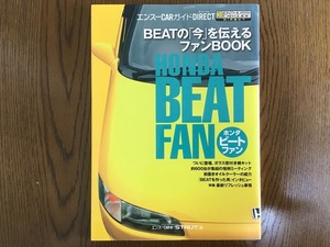 エンスーCARガイド ホンダ ビート FAN HONDA BEAT