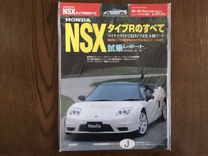 ホンダ NSX モーターファン別冊 NSXタイプRのすべて 第303弾