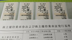 近鉄 株主優待券４枚セット！普通郵便送料無料