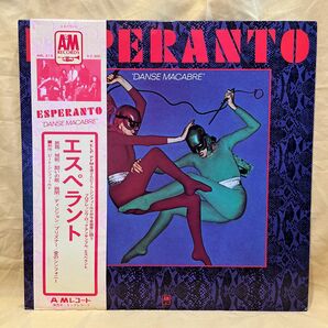 アナログレコード　エスペラント「愛のシンフォニー」”DANSE MACABRE “