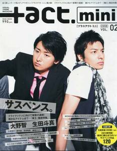 嵐 大野智 生田斗真★魔王 クライマックスに向けて衝撃の連続 徹底特集 36ページ★aoaoya