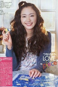 絶版／ 新垣結衣★つなげようLOVE＆PEACE　私を私にしてくれるステキな成分たち インタビュー2ページ特集★aoaoya