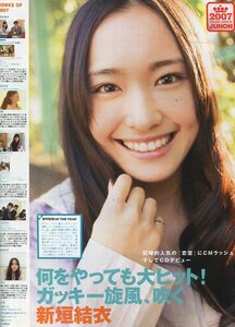 絶版／ 新垣結衣★何をやっても大ヒット！ガッキー旋風 ずっと、自身が持てなくて だけど恋空で救われた インタビュー２ページ特集★aoaoya