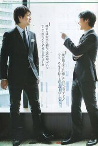 堺雅人 福士誠治★すっきりしない何かは明日への考える材料に　日輪の遺産　対談 5ページ特集★aoaoya