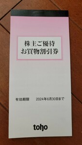 トーホー 株主優待券 5000円分 トーホーストア A-プライス